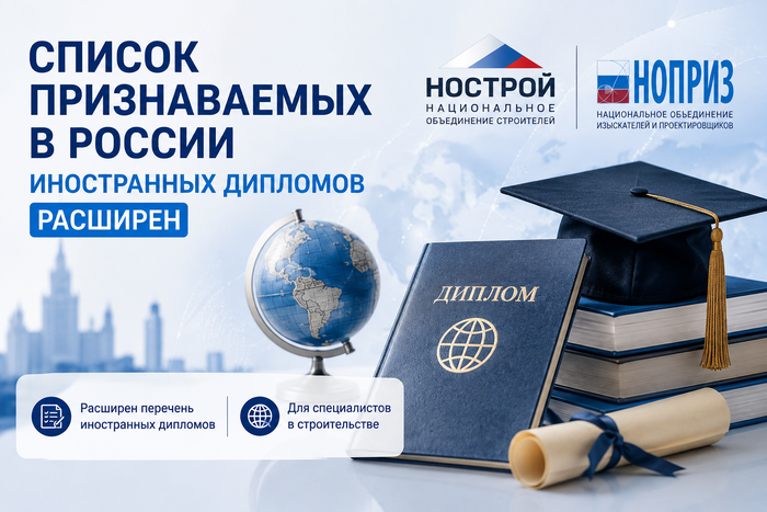 Список признаваемых в России иностранных дипломов расширен —  РЦЛС